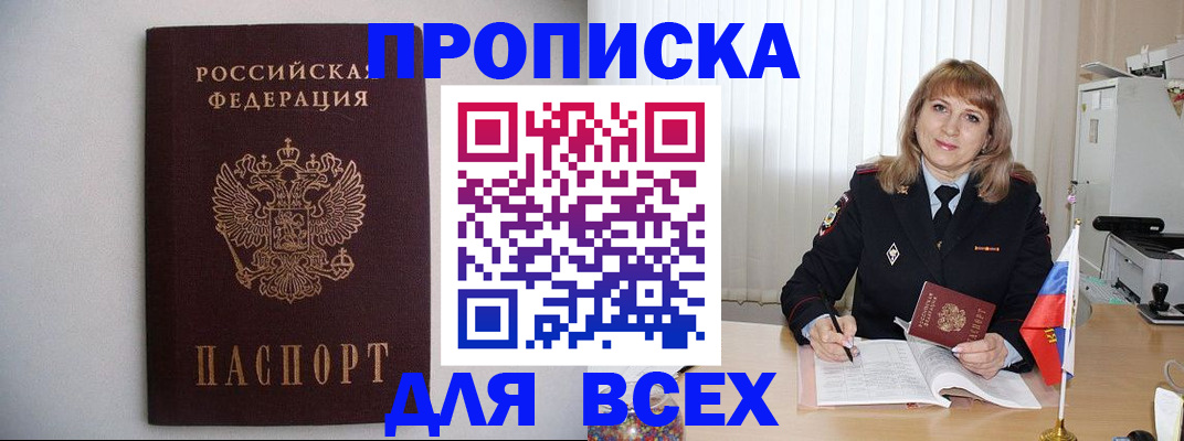 прописка паспорт в Салехарде