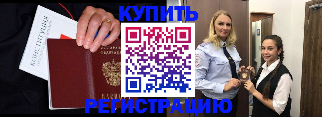 временная регистрация в Салехарде