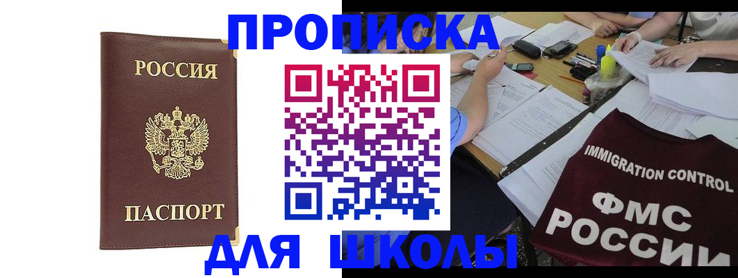 прописка ребенка в Салехарде