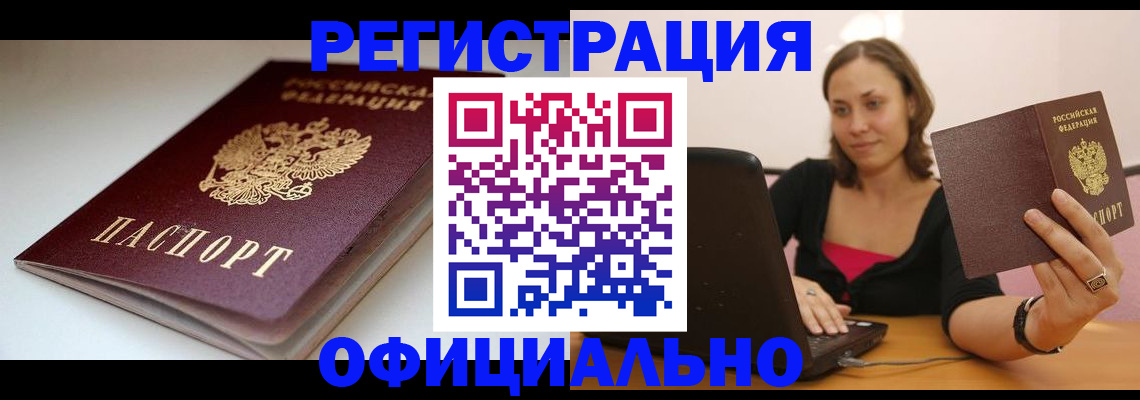 временная регистрация адрес в Салехарде