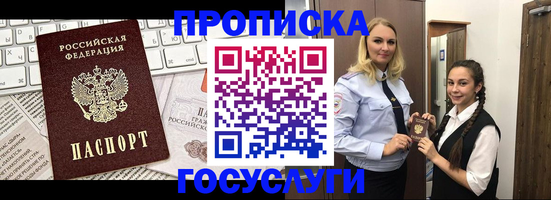 временная регистрация для школы в Салехарде